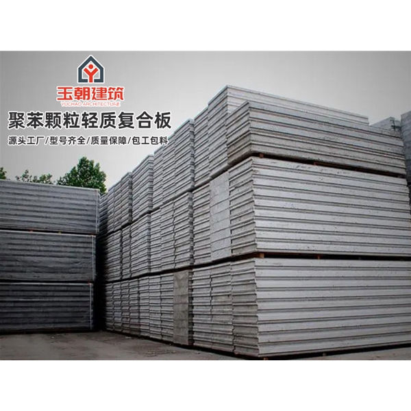 青州聚苯颗粒轻质隔墙板 水泥发泡板装配式板材
